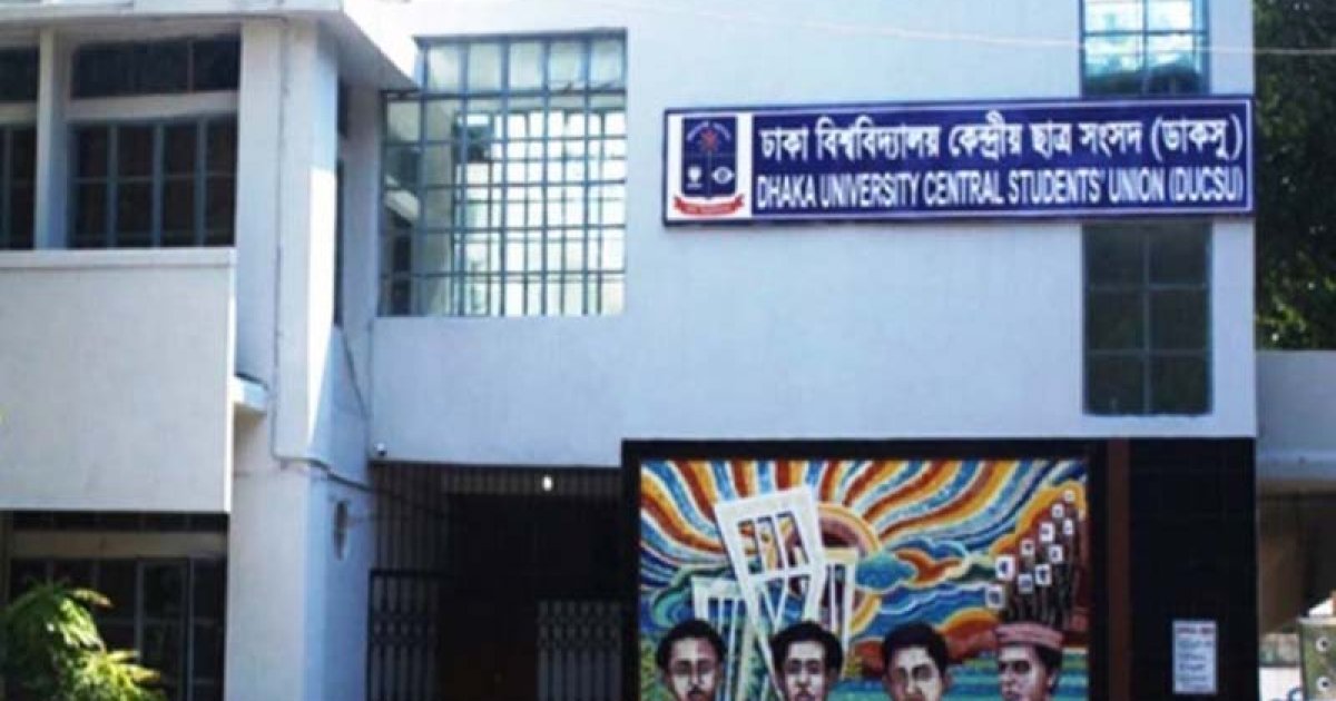 ডাকসুর কাজ কী, কতটা অবগত শিক্ষার্থীরা