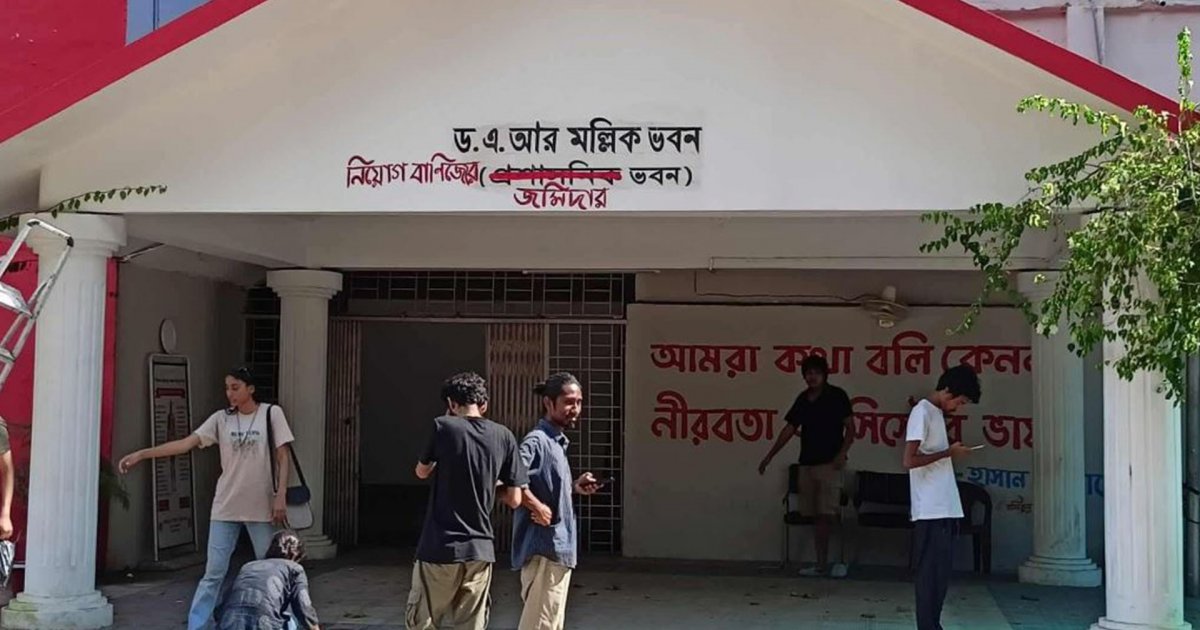 চবির প্রশাসনিক ভবনের নাম ‘জমিদার ভবন’ লিখে দিলো বামপন্থি সংগঠনগুলো