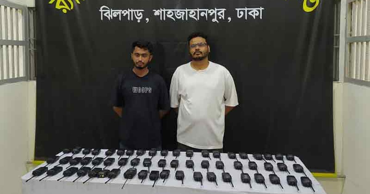 রাজধানীতে অবৈধ ওয়াকিটকি ব্যবসায় জড়িত দুজন গ্রেফতার