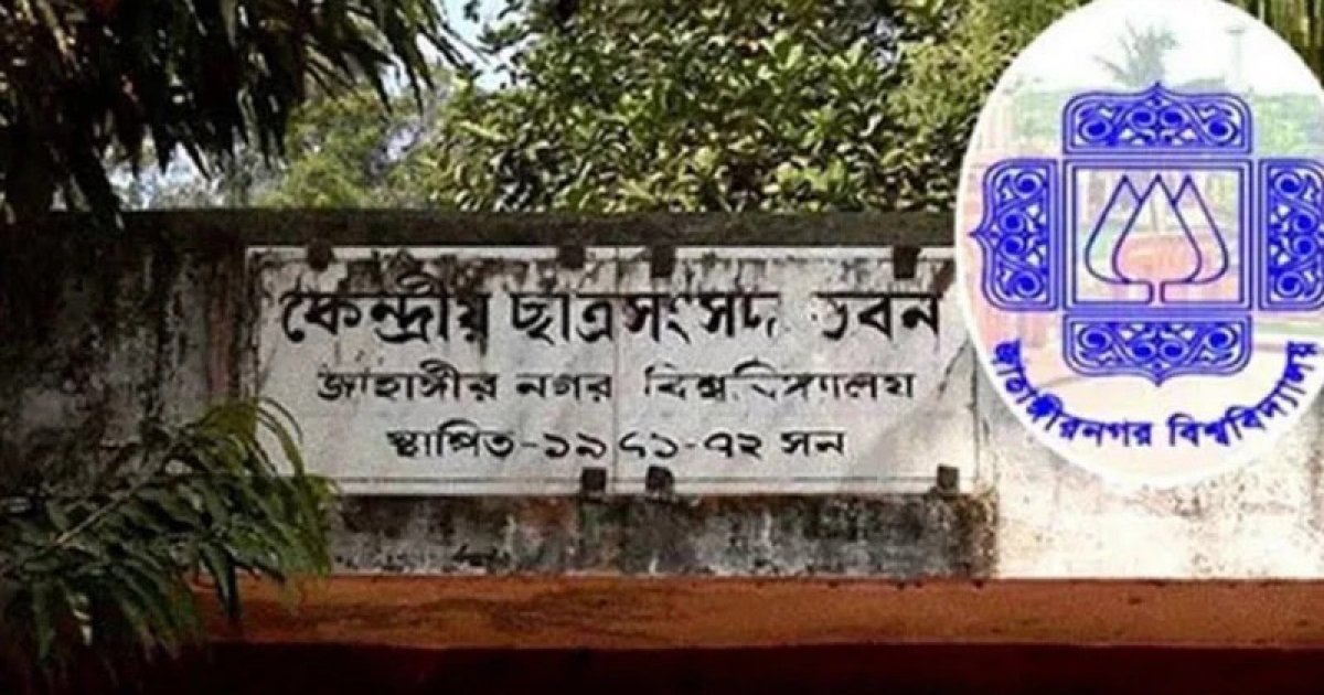 ৩৩ বছর পর আগামীকাল জাকসু নির্বাচন