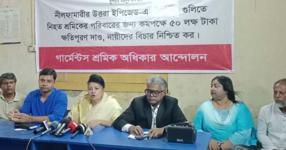 উত্তরা ইপিজেডে নিহত শ্রমিকের পরিবারকে ৫০ লাখ টাকা ক্ষতিপূরণ দেওয়ার দাবি
