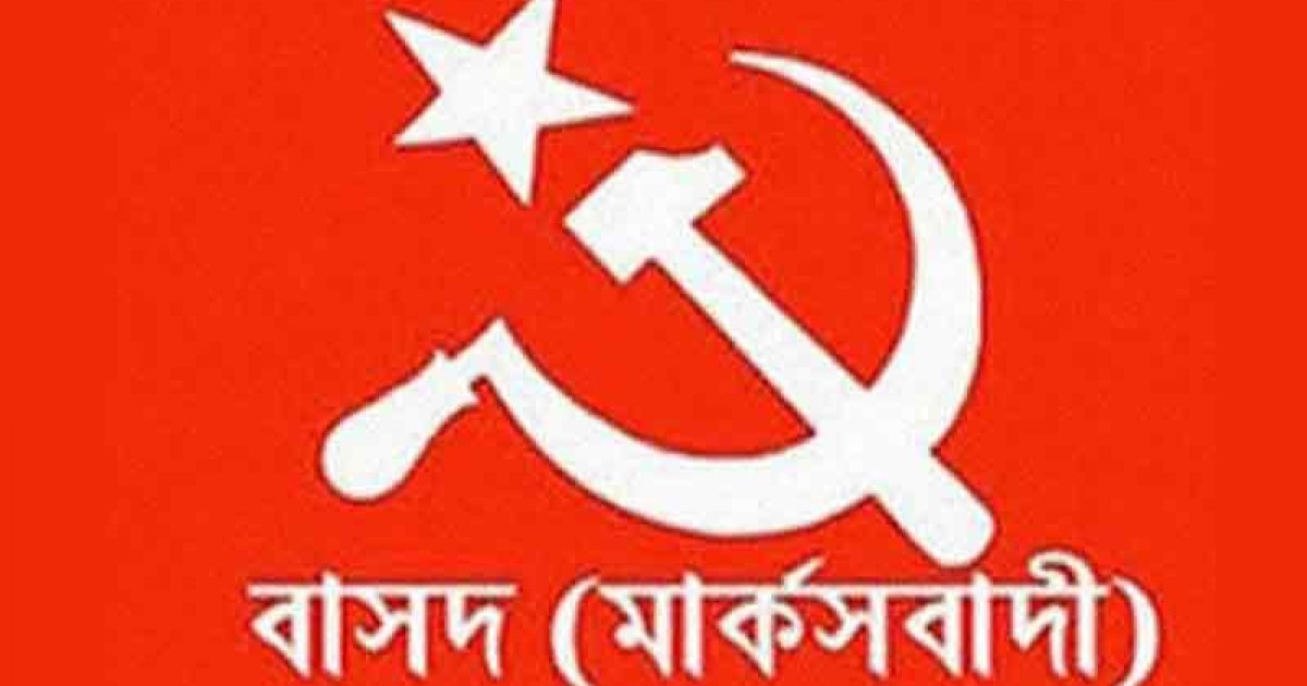 জুলাই সনদ বাস্তবায়ন নিয়ে জাতীয় ঐকমত্য কমিশনকে বাসদের চিঠি