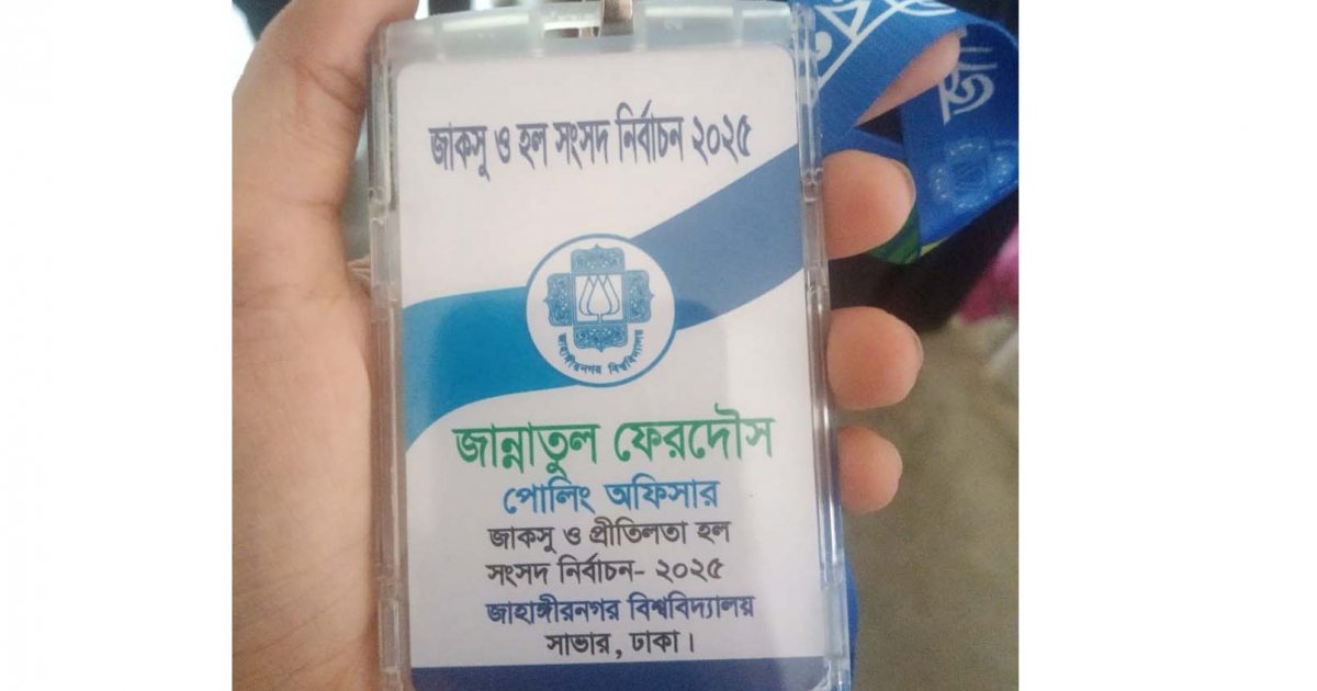 জাকসুর ভোট গণনার সময় অসুস্থ হয়ে শিক্ষিকার মৃত্যু