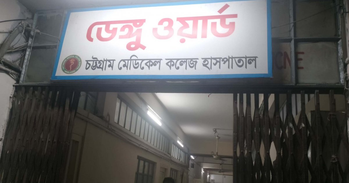 চট্টগ্রামে ডেঙ্গু ও চিকুনগুনিয়ায় নতুন করে আক্রান্ত ৪৯