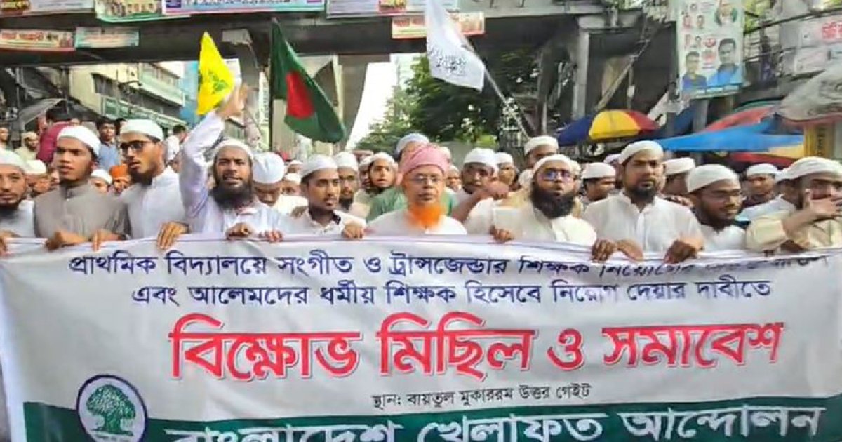 প্রাথমিকে সংগীত ও ট্রান্সজেন্ডার শিক্ষক নিয়োগ বাতিলের দাবি