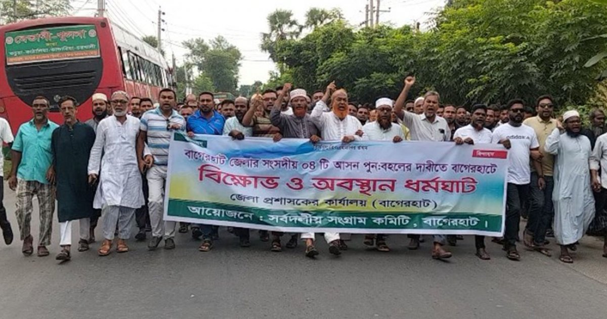 বাগেরহাটে আসন পুনর্বহালের দাবিতে জেলা প্রশাসন ও নির্বাচন অফিস ঘেরাও