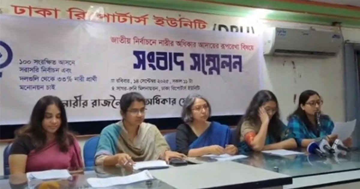 জাতীয় নির্বাচনে ১০০ সংরক্ষিত আসনে সরাসরি নির্বাচন দাবি