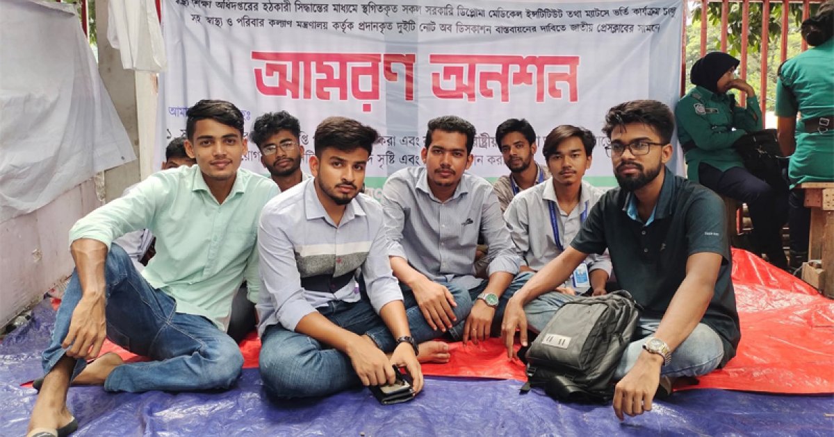 সরকারি ম্যাটসে পুনরায় ভর্তি কার্যক্রমের দাবিতে অনশন