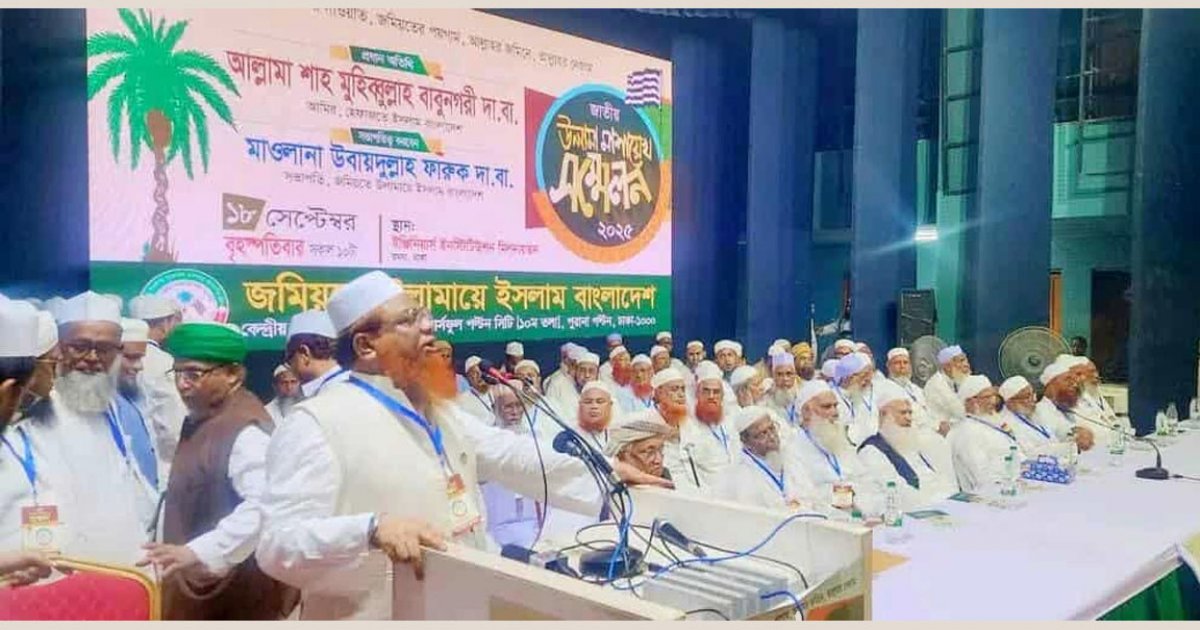 আলেমদের পরামর্শেই দেশ ও জাতির কল্যাণ নিহিত: জমিয়তে উলামায়ে ইসলাম
