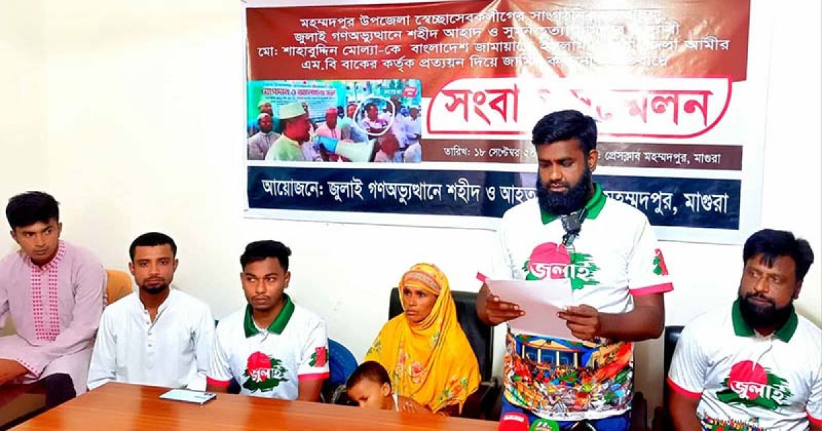 জামায়াত নেতার অপসারণ চেয়ে ‘জুলাই যোদ্ধা’ পরিবারের আল্টিমেটাম 