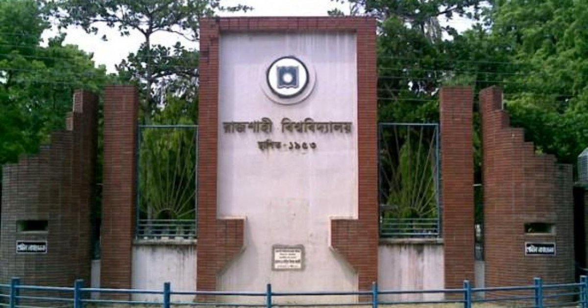 শর্তসাপেক্ষে রাবিতে পোষ্যকোটা পুনর্বহাল, প্রতিবাদে আন্দোলনের ডাক