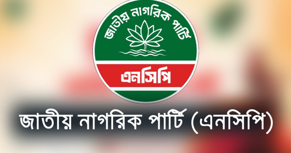 আওয়ামী লীগ বিদেশে বারবার সহিংস কর্মকাণ্ড  ঘটাচ্ছে: এনসিপি
