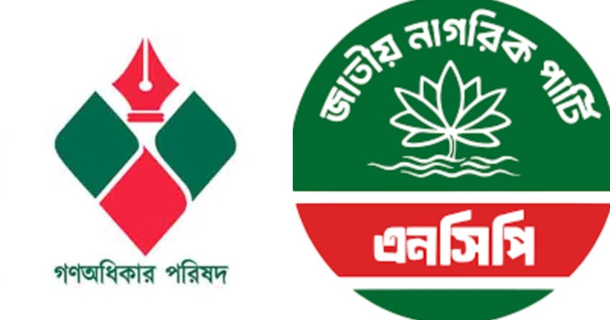 একীভূত হওয়ার আলোচনায় এনসিপি ও গণঅধিকার পরিষদ