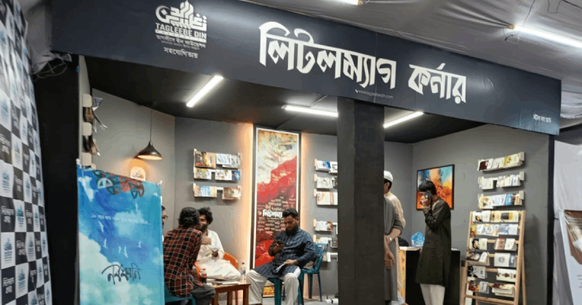 ইসলামি বইমেলায় লিটলম্যাগ নিয়ে কওমি শিক্ষার্থীরা
