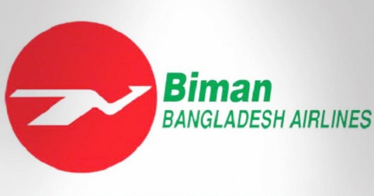 বিমানের নিয়োগ পরীক্ষায় অসদুপায় অবলম্বন: ৪ জনকে পুলিশে সোপর্দ