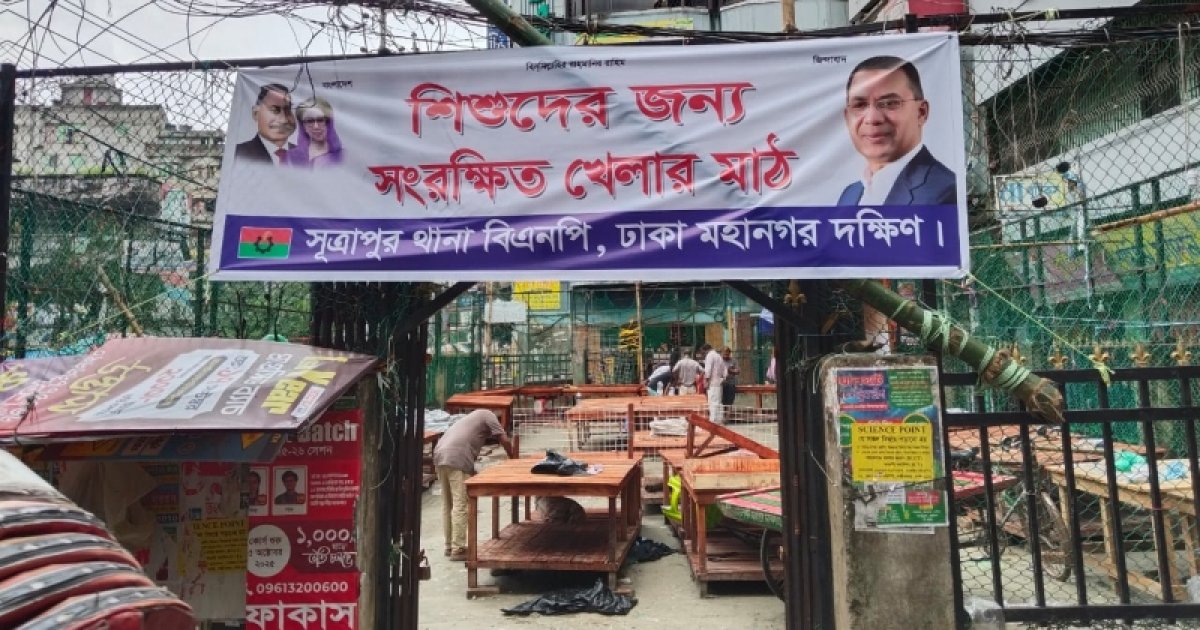 মাঠ দখল করে মার্কেট, উচ্ছেদ করলেন বিএনপি নেতাকর্মীরা