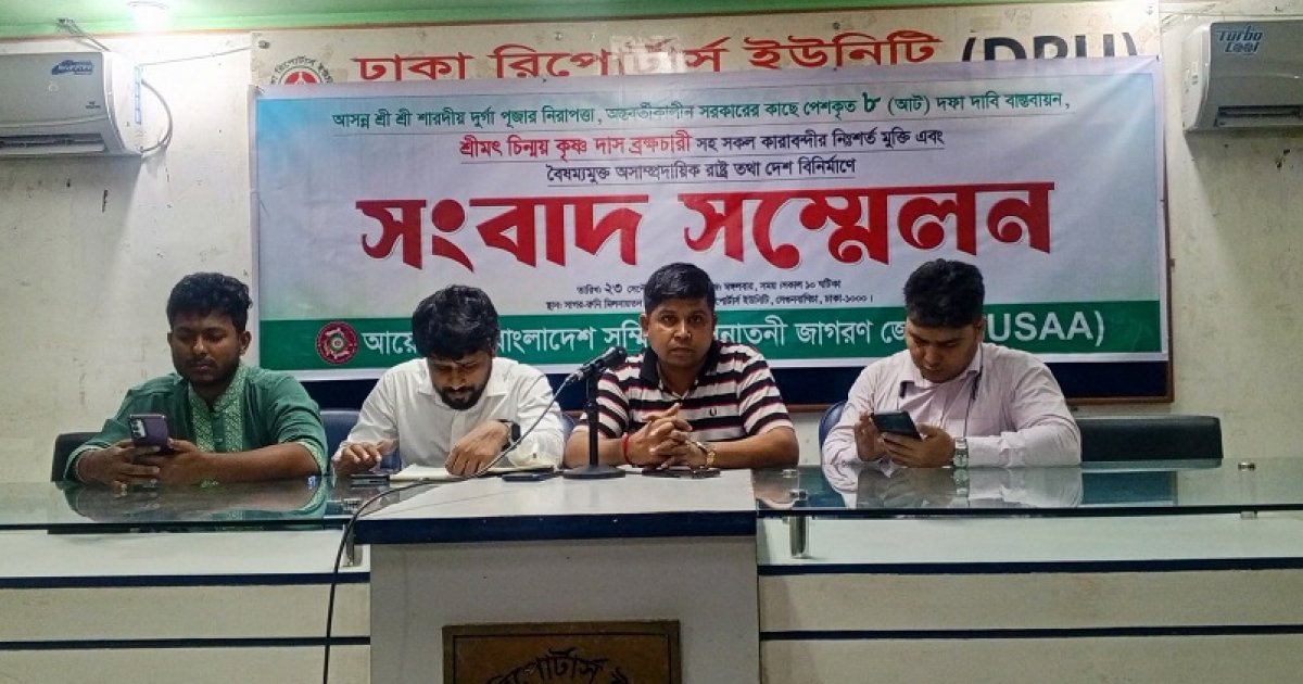 ৭ শতাধিক পূজামণ্ডপ ‘ঝুঁকিপূর্ণ’, দাবি সম্মিলিত সনাতনী জাগরণ জোটের
