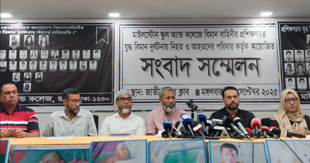 মাইলস্টোন ট্রাজেডি: ২১ জুলাইকে শিক্ষাপ্রতিষ্ঠানে ‘শোক দিবস’ পালনের দাবি