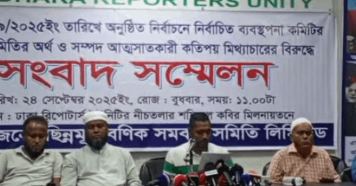 ছিন্নমূল বণিক সমিতির নতুন কমিটির বিরুদ্ধে মিথ্যা অভিযোগের দাবি