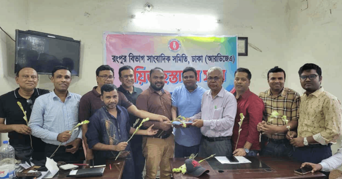 আরডিজেএ’র দায়িত্ব হস্তান্তর সভা অনুষ্ঠিত