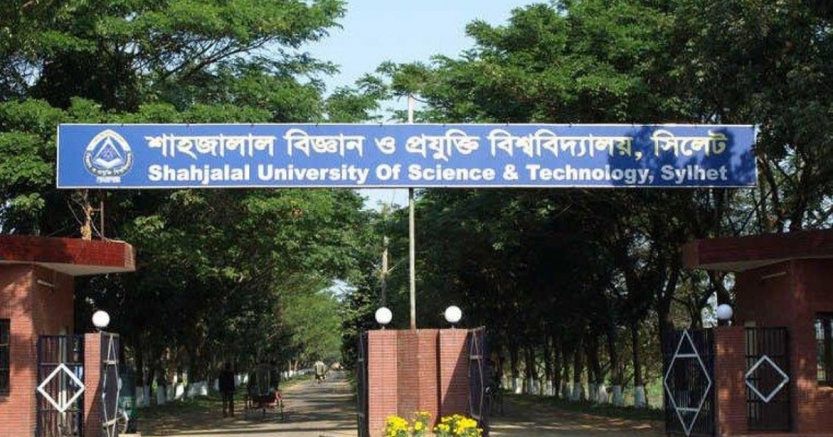 শাহজালাল বিশ্ববিদ্যালয়ে শেখ মুজিব ও তার স্ত্রীর নামে থাকা হল-স্থাপনার নাম পরিবর্তন