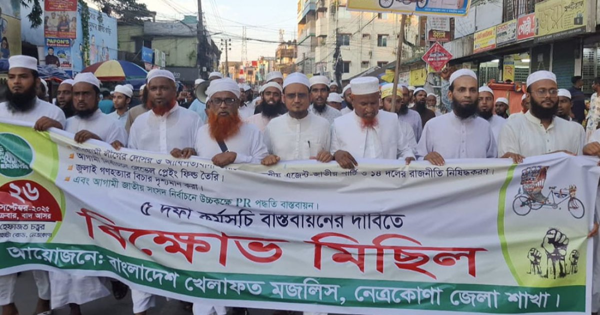 জুলাই সনদের পূর্ণাঙ্গ বাস্তবায়ন ছাড়া জনতা ঘরে ফিরবে না: খেলাফত মজলিস