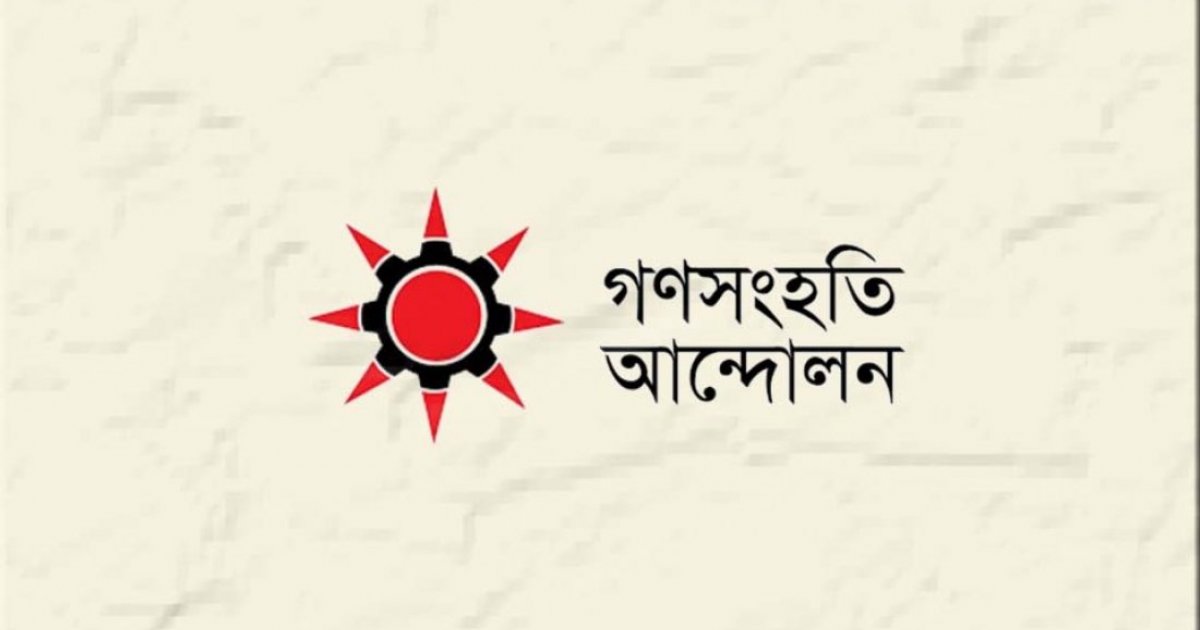 খাগড়াছড়ির ঘটনায় পুলিশ-সেনাবাহিনীর ভূমিকা তদন্তের আহ্বান গণসংহতির