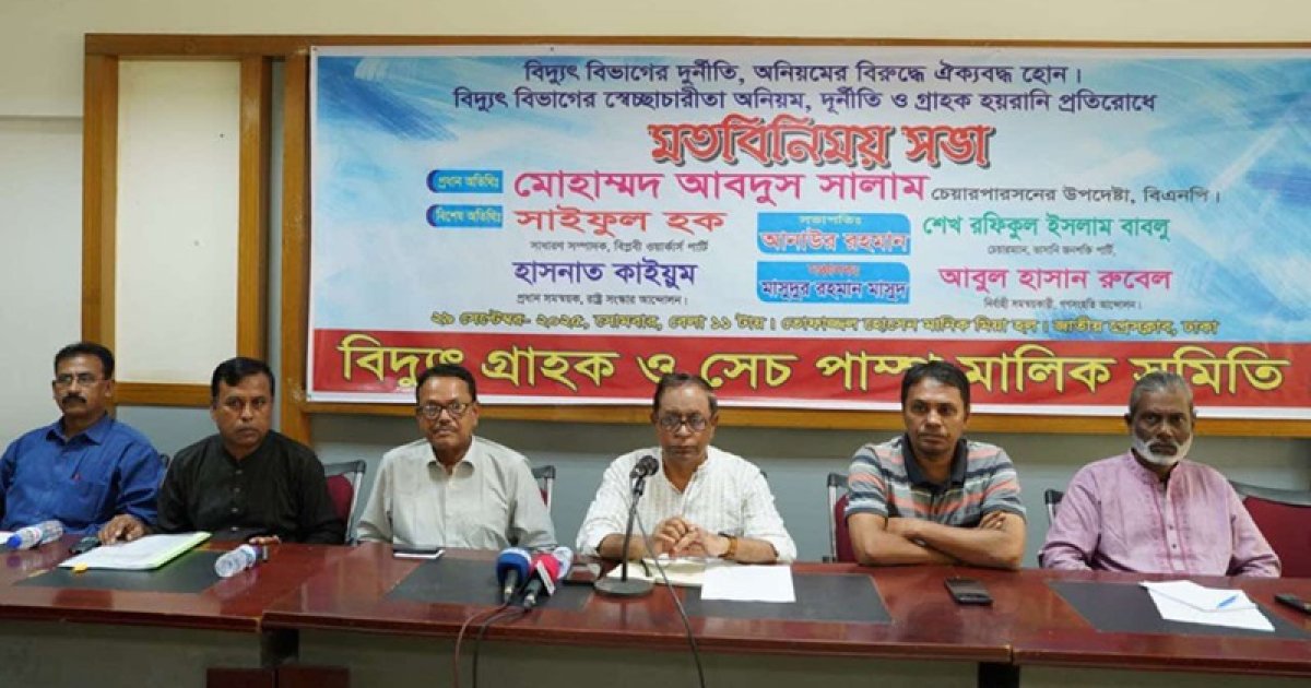 বিদ্যুৎ মিটারের ভাড়া ও ডিমান্ড চার্জ বাতিলসহ ৫ দাবি