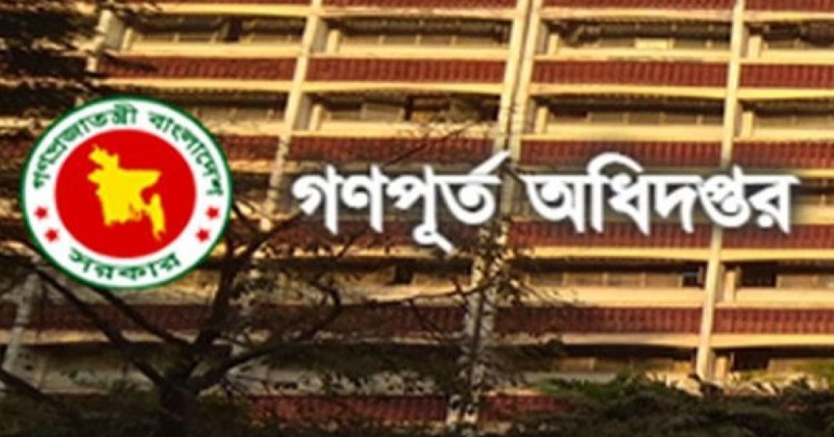 গণপূর্ত অধিদফতরে ৬৬৯ জনের চাকরি