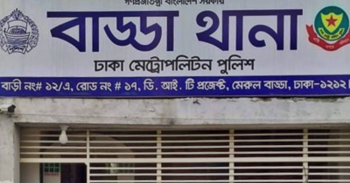 বাড্ডার ওসিসহ ৮ পুলিশ সদস্য সাময়িক বরখাস্ত