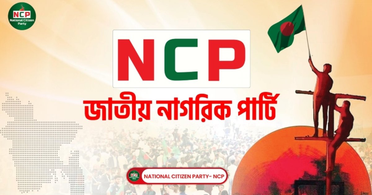 সাংবাদিক লাঞ্ছনা: দায়ীদের বিরুদ্ধে ব্যবস্থা নেওয়ার আশ্বাস এনসিপির