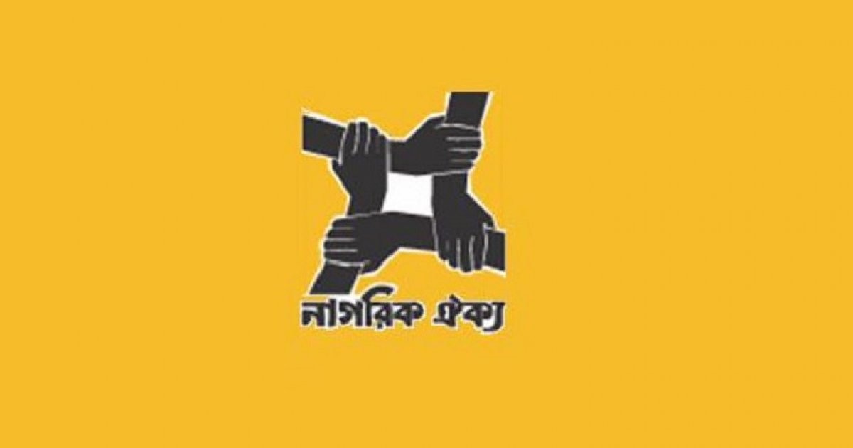 নির্বাচনের জন্য ৫৬ প্রার্থীকে নাগরিক ঐক্যের প্রাথমিক বাছাই
