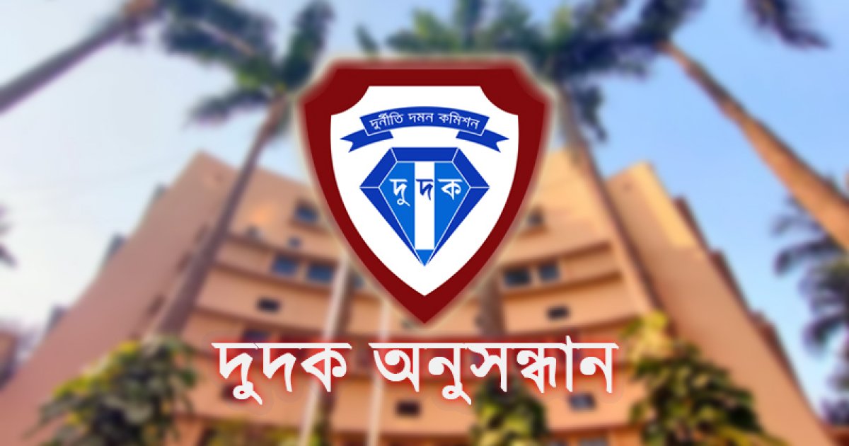 অনুসন্ধান ও তদন্তে বাড়ছে চাপ, সময়ক্ষেপণ হলেই ব্যবস্থা