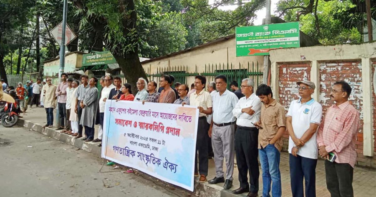 যথাসময়ে বইমেলার দাবিতে গণতান্ত্রিক সাংস্কৃতিক ঐক্যের সমাবেশ ও স্মারকলিপি