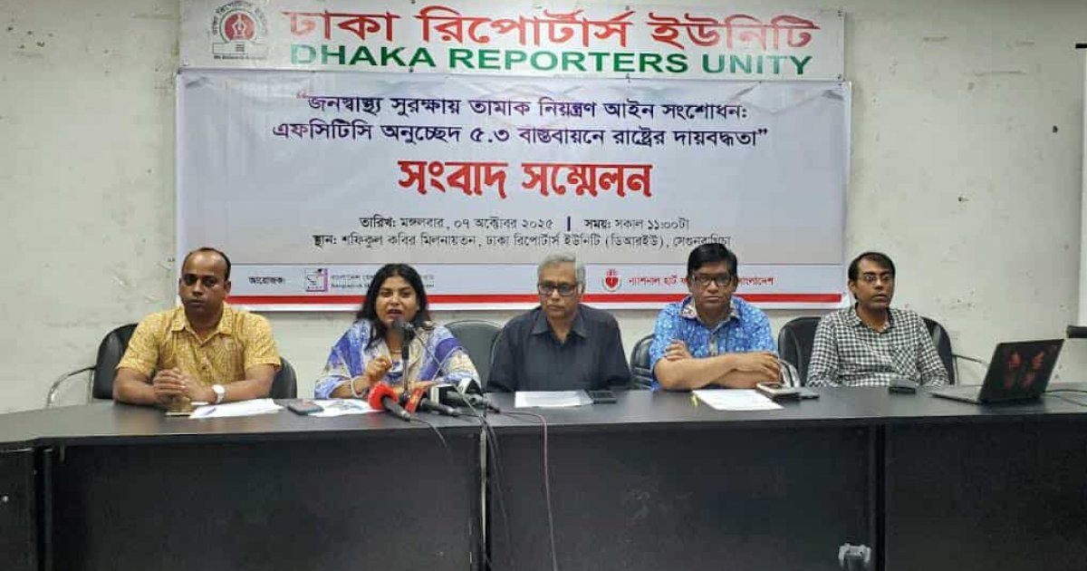 আইন সংশোধনে তামাক কোম্পানির সম্পৃক্ততা বন্ধের আহ্বান