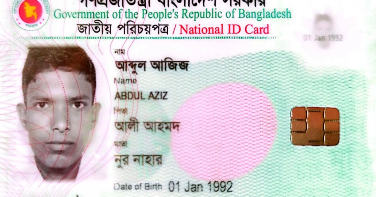 রোহিঙ্গা যুবকের বাংলাদেশি এনআইডি, কাজ করেন পরিবেশ অধিদফতরে