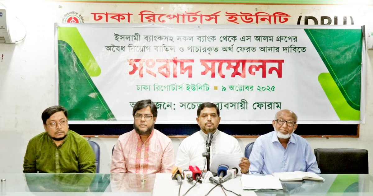 ইসলামী ব্যাংকের অবৈধ নিয়োগ বাতিল, এস আলমের লুটকৃত অর্থ ফেরত আনার দাবি