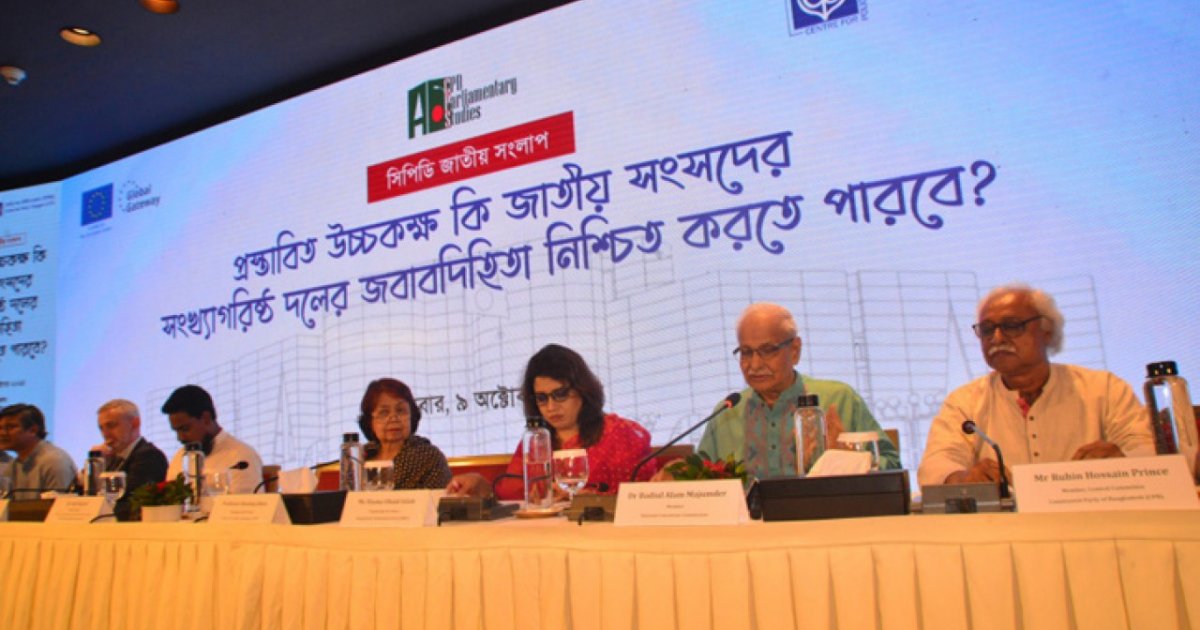 সংসদে উচ্চকক্ষের বিপক্ষে সিপিডি
