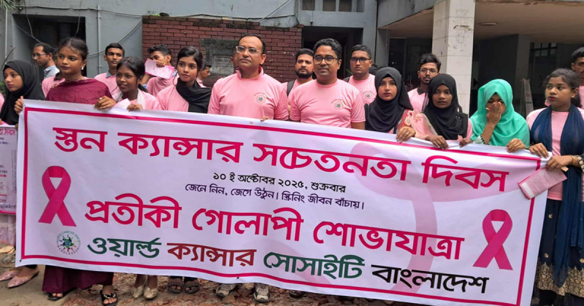 স্তন ক্যান্সার লজ্জা নয়, সচেতনতা বাড়ানোর আহ্বান