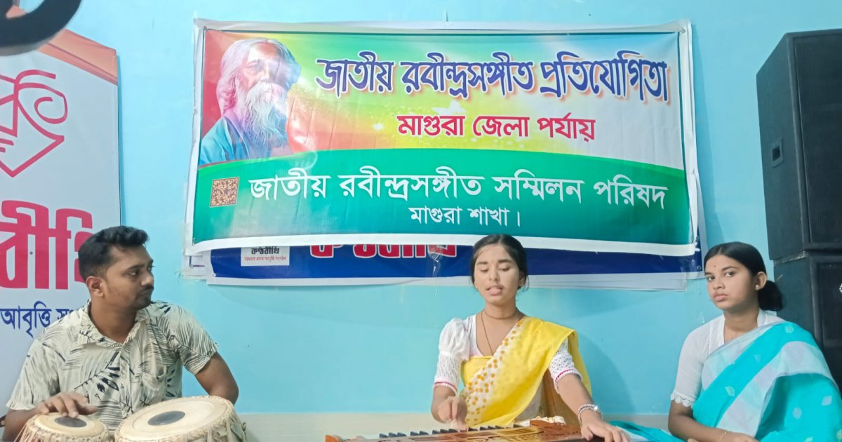 মাগুরায় জাতীয় রবীন্দ্রসংগীত প্রতিযোগিতা অনুষ্ঠিত