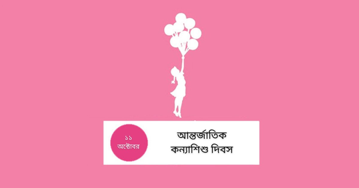 সহিংসতায় থেমে যাচ্ছে কন্যাশিশুর স্বপ্ন