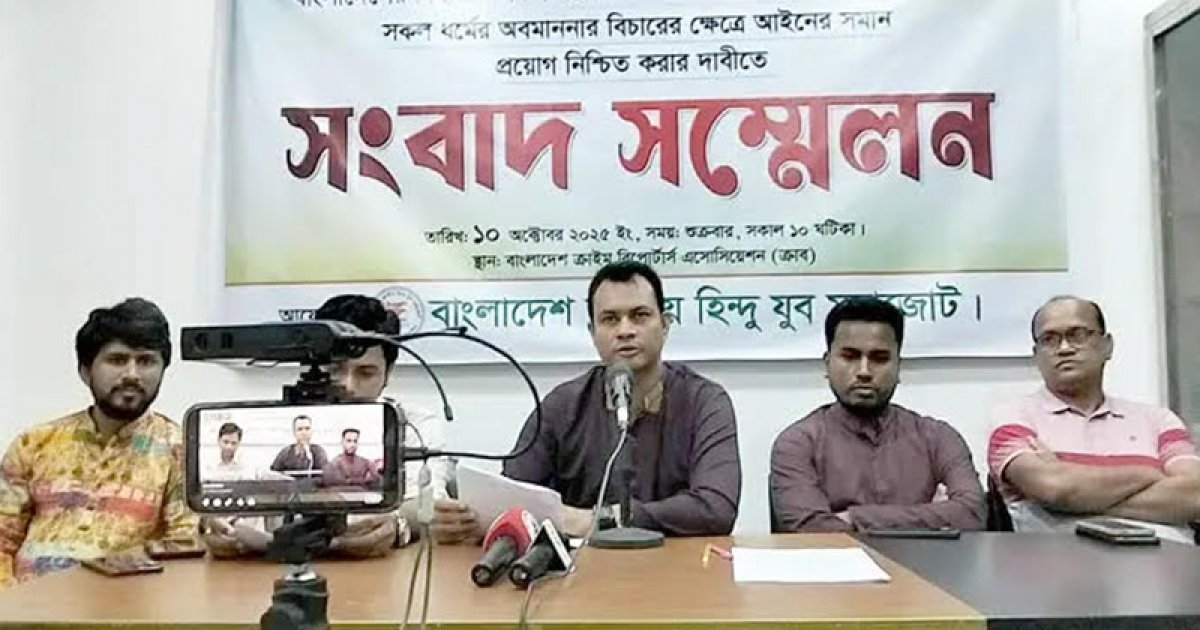 সব ধর্ম অবমাননায় সমান আইন ও শাস্তির দাবি হিন্দু যুব মহাজোটের