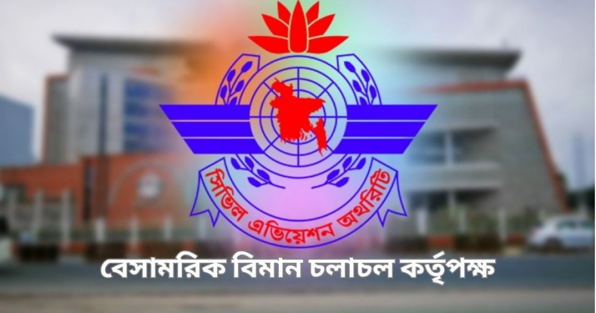 সাইবার হামলা প্রতিরোধে বেবিচকের নতুন উদ্যোগ
