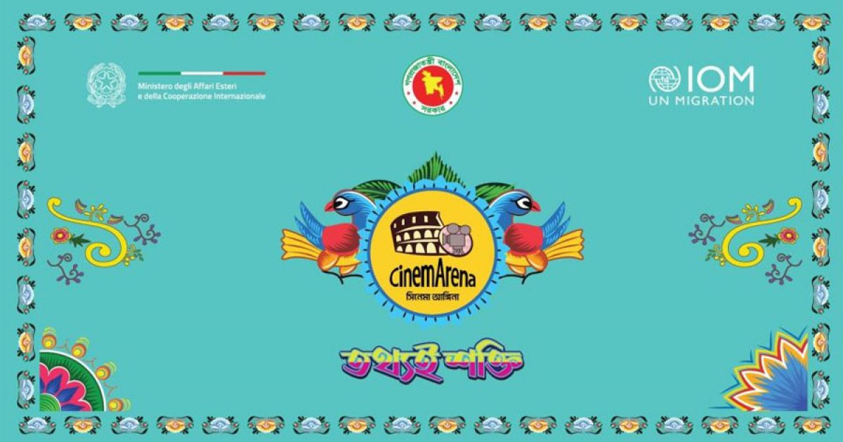 দেশে মোবাইল সিনেমা ক্যারাভান ‘সিনেমএরিনা’ চালু