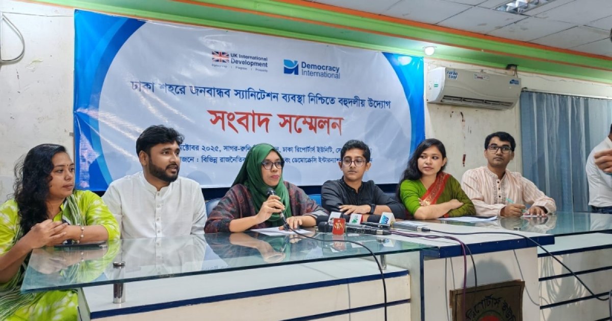 ঢাকায় জনবান্ধব স্যানিটেশন নিশ্চিতে একজোট রাজনৈতিক নেতারা