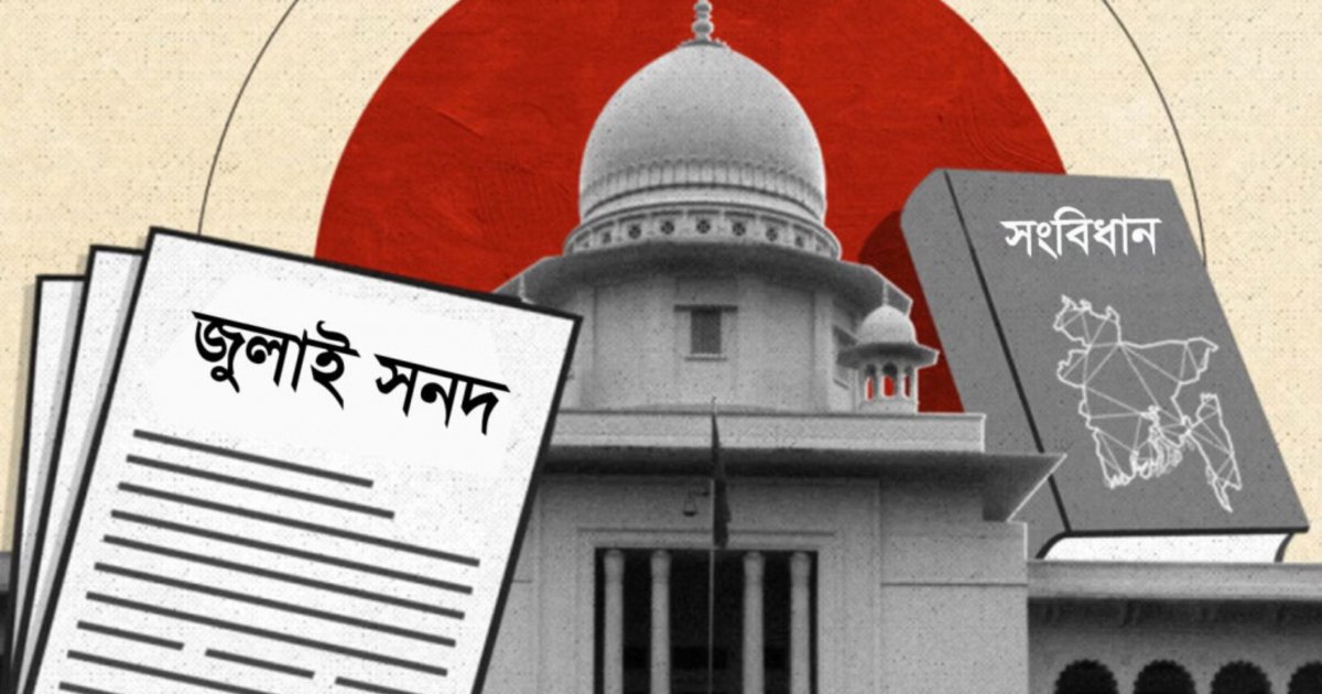 জুলাই জাতীয় সনদে সই করবে না বামপন্থি ৪ দল ও গণফোরাম