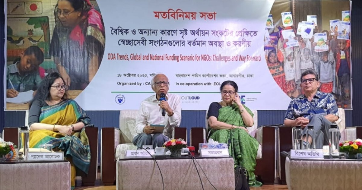 এনজিও’র শতাধিক প্রকল্প বন্ধ: কাজের ধরন বদলানোর আহ্বান পরিকল্পনা উপদেষ্টার