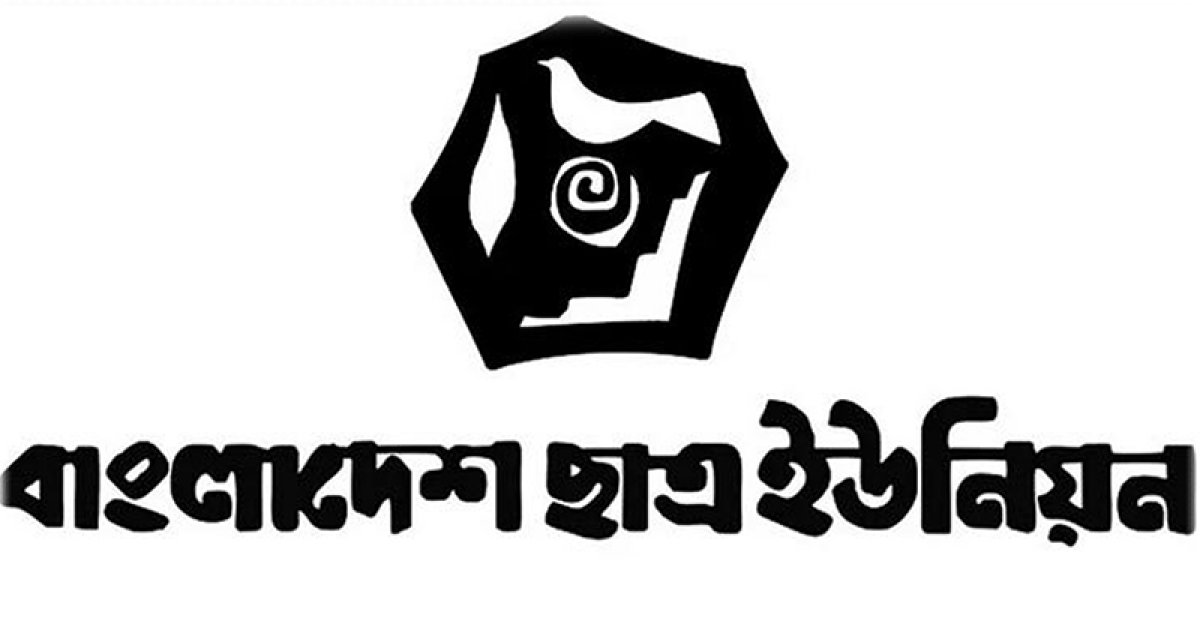 ছাত্রদল নেতা জুবায়েদ হত্যার বিচার দাবি ছাত্র ইউনিয়নের