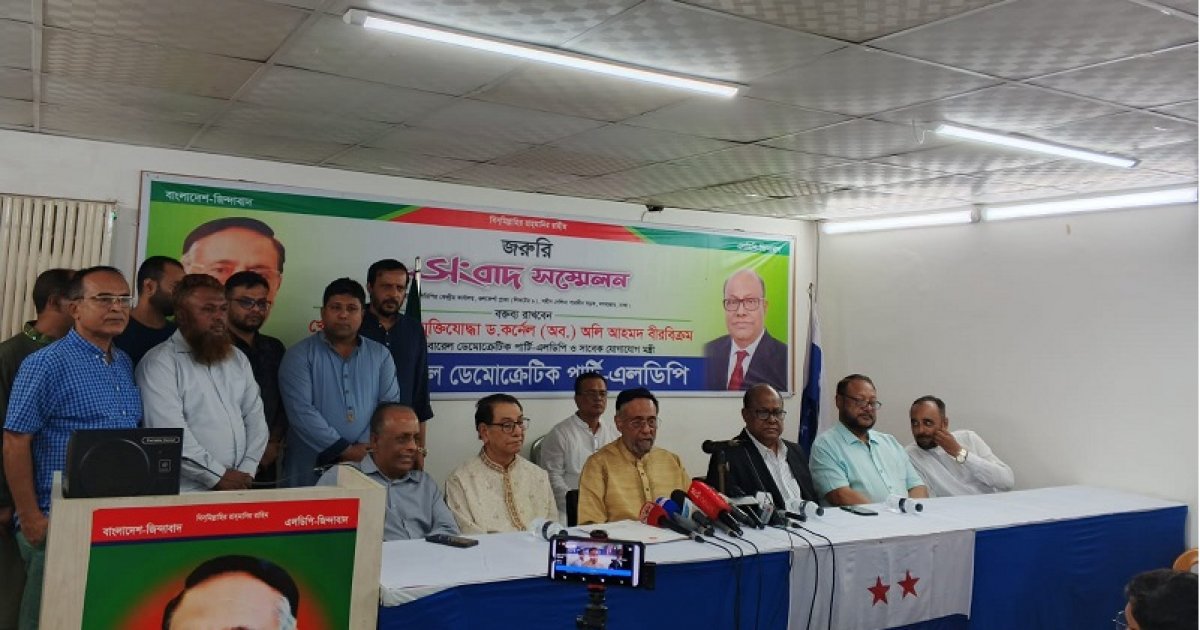 ৮৪ আসনে প্রার্থী ঘোষণা করলো এলডিপি