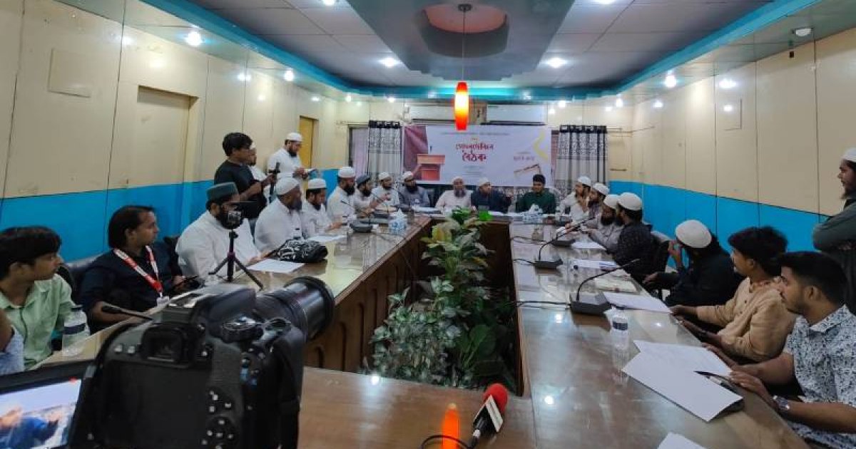 ‘ত্রয়োদশ জাতীয় সংসদ নির্বাচন : তরুণ আলেমদের ভাবনা’ শীর্ষক বৈঠক